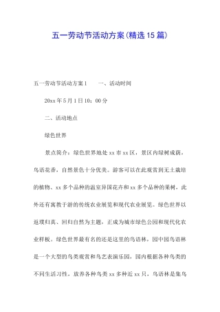 五一劳动节活动方案(精选15篇)