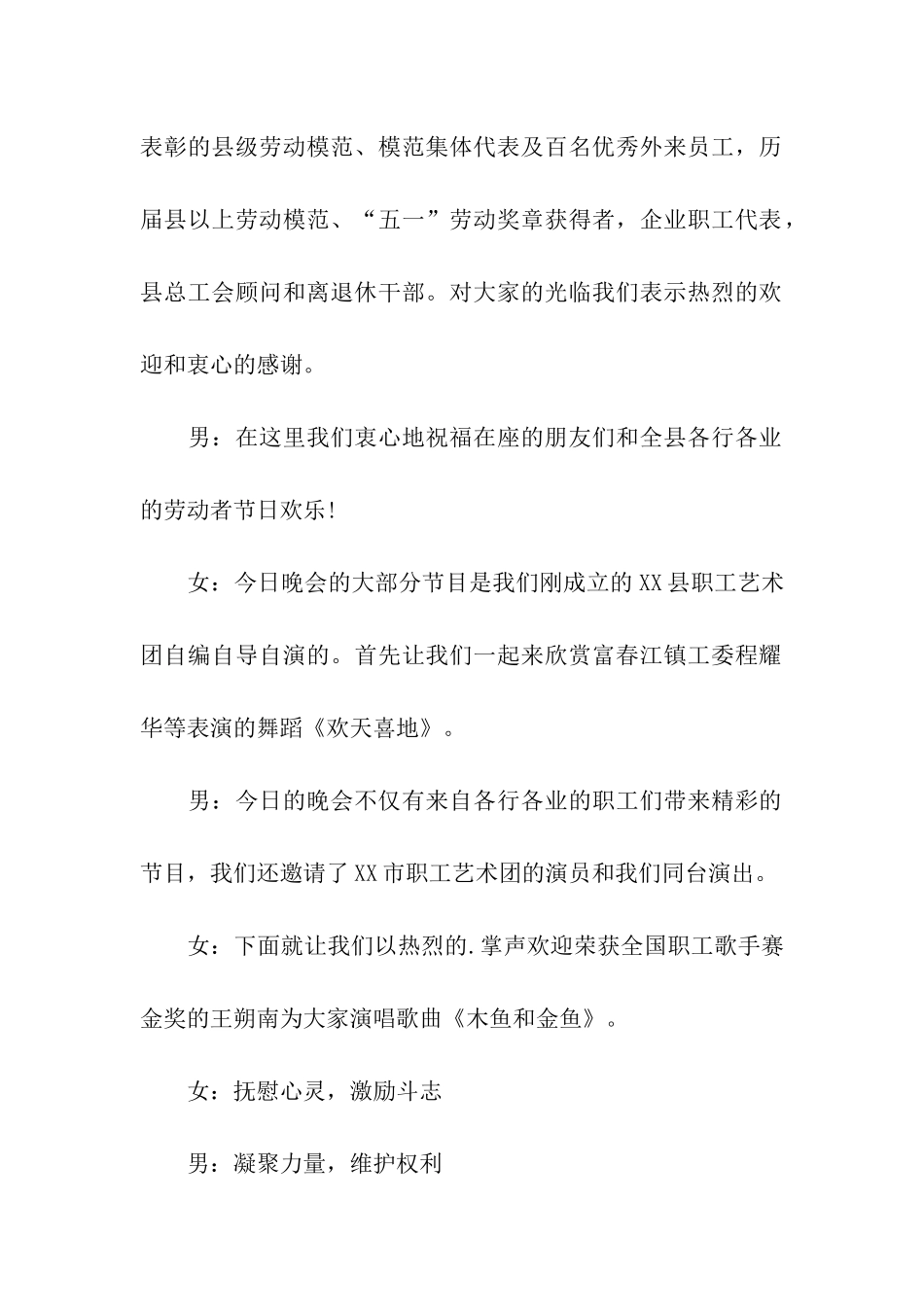 五一劳动节晚会的主持稿_第2页
