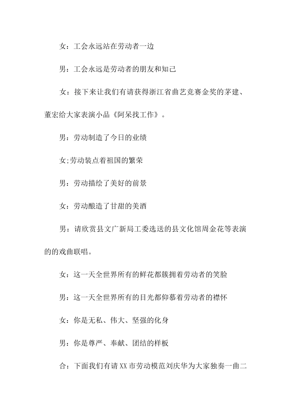 五一劳动节晚会的主持稿_第3页