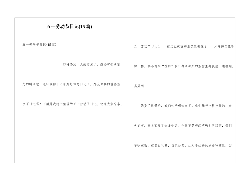 五一劳动节日记(15篇)_第1页