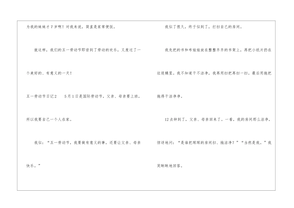五一劳动节日记(15篇)_第2页