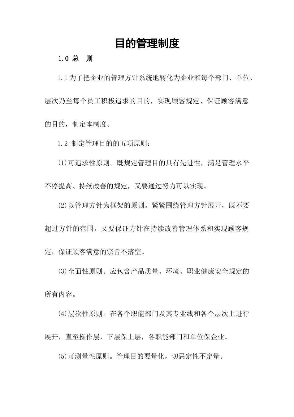 2025年文档施工企业质量管理制度全套_第1页