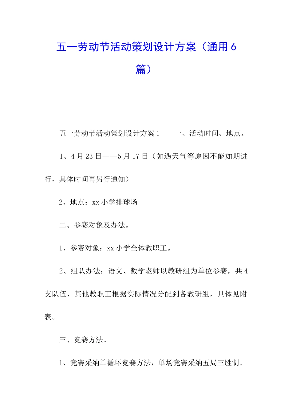 五一劳动节活动策划设计方案_第1页
