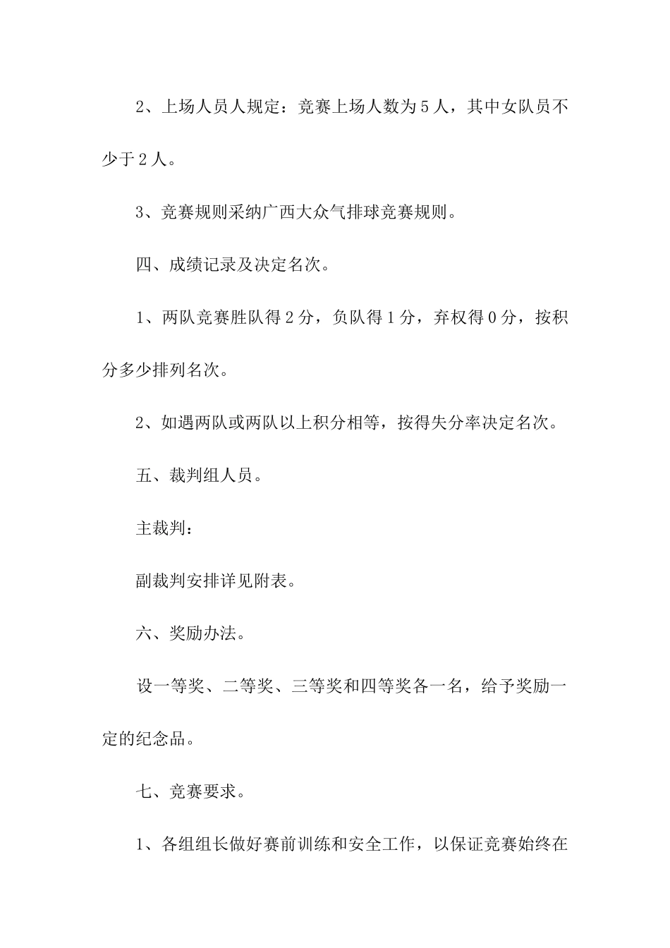 五一劳动节活动策划设计方案_第2页