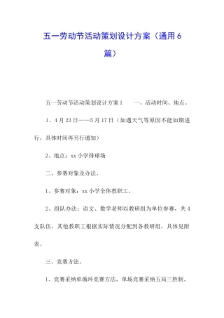 五一劳动节活动策划设计方案