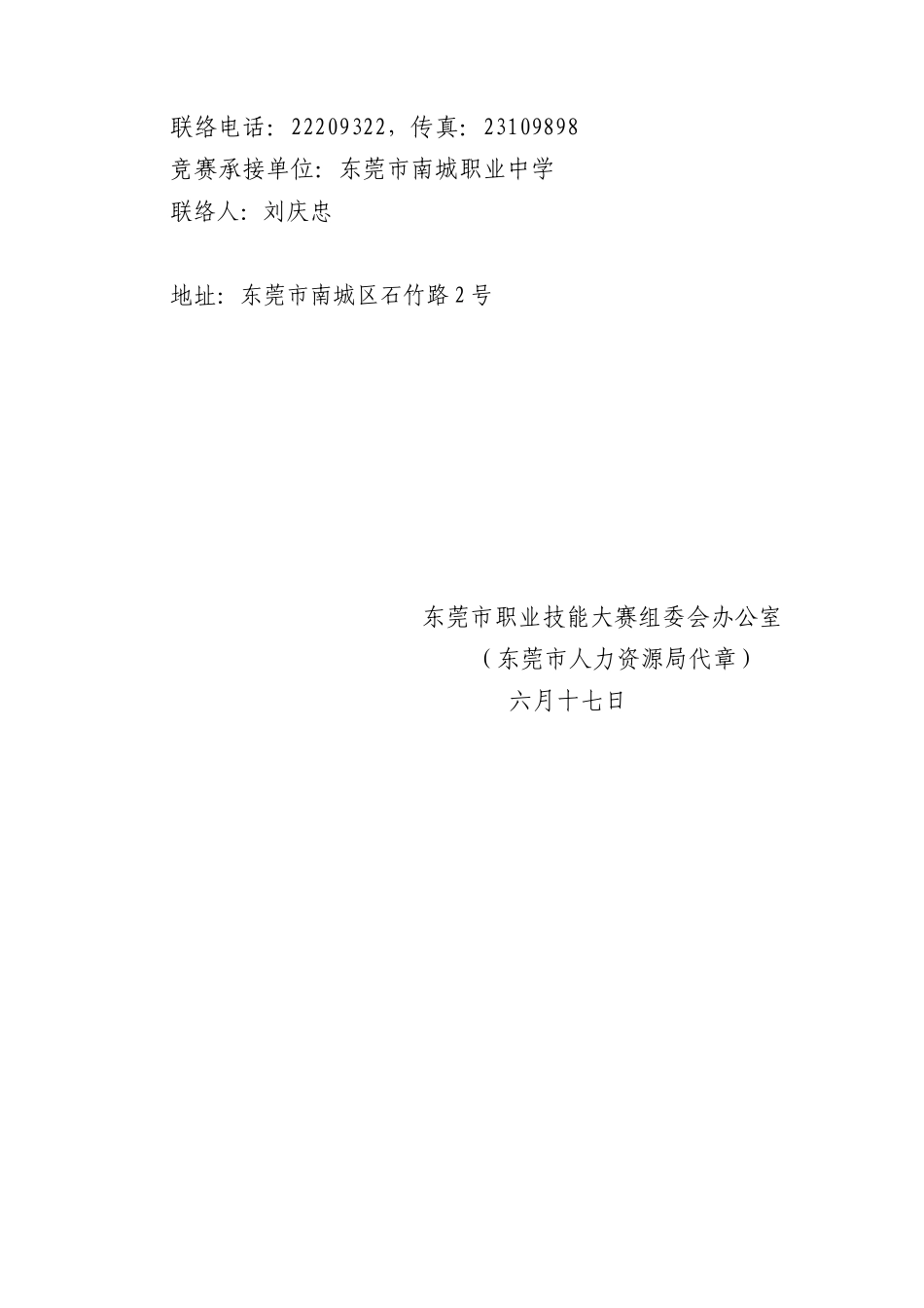 2025年关于印发东莞市职业技能大赛广告设计师竞赛实施方案的通知_第2页