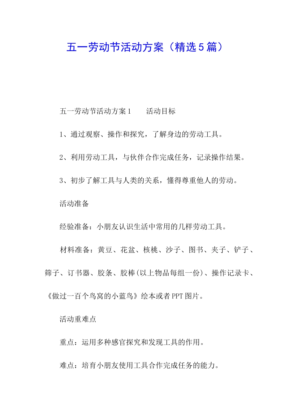 五一劳动节活动方案(精选5篇)_第1页
