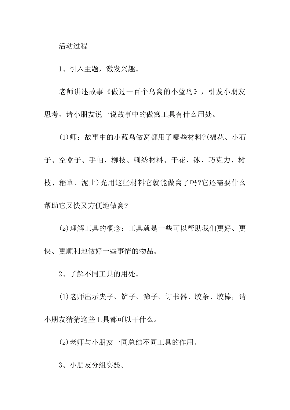 五一劳动节活动方案(精选5篇)_第2页