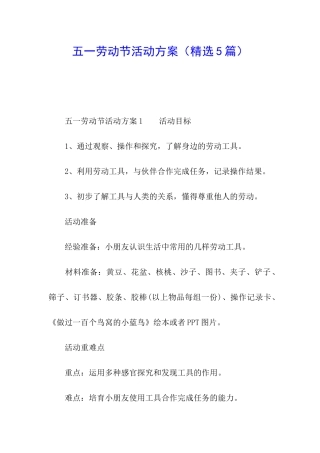 五一劳动节活动方案(精选5篇)
