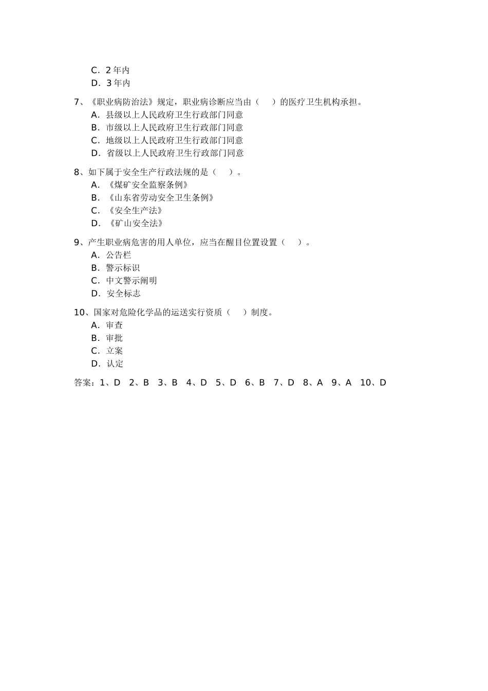 2025年注册安全工程师《管理知识》模拟题_第2页