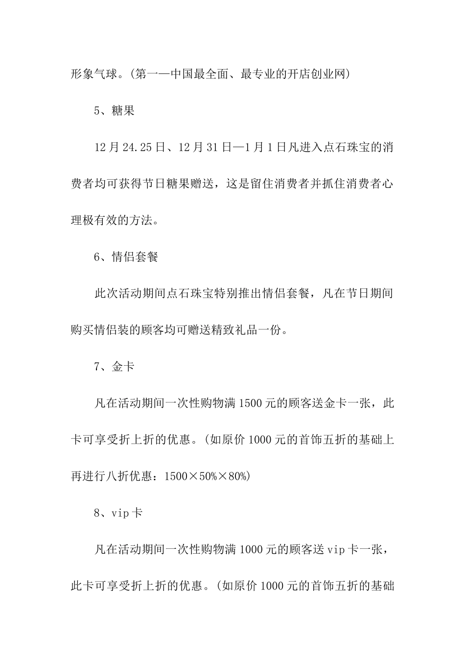 五一劳动节珠宝店的促销活动_第3页