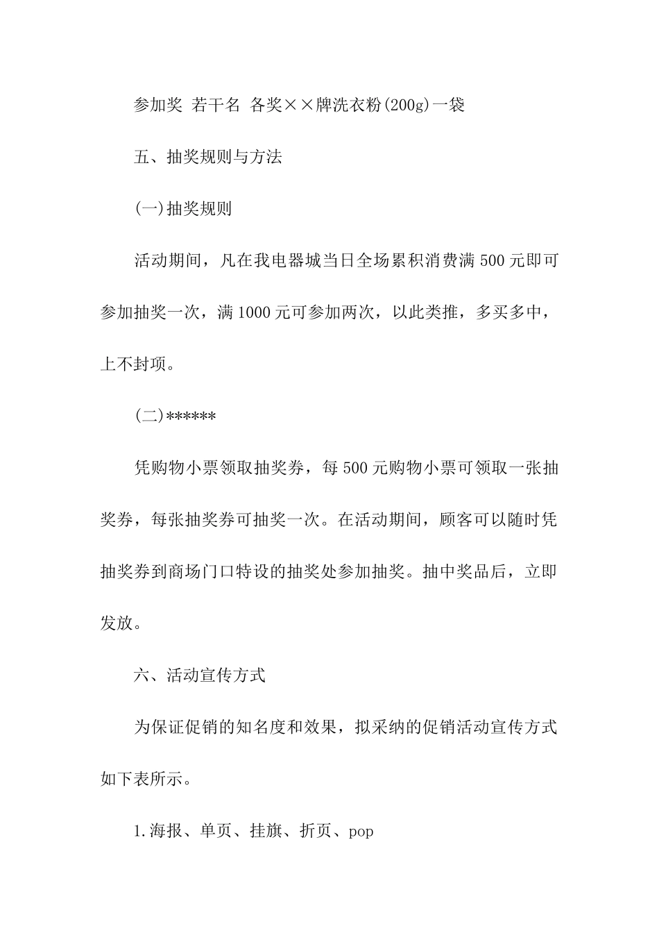 五一劳动节活动策划-15篇_第2页