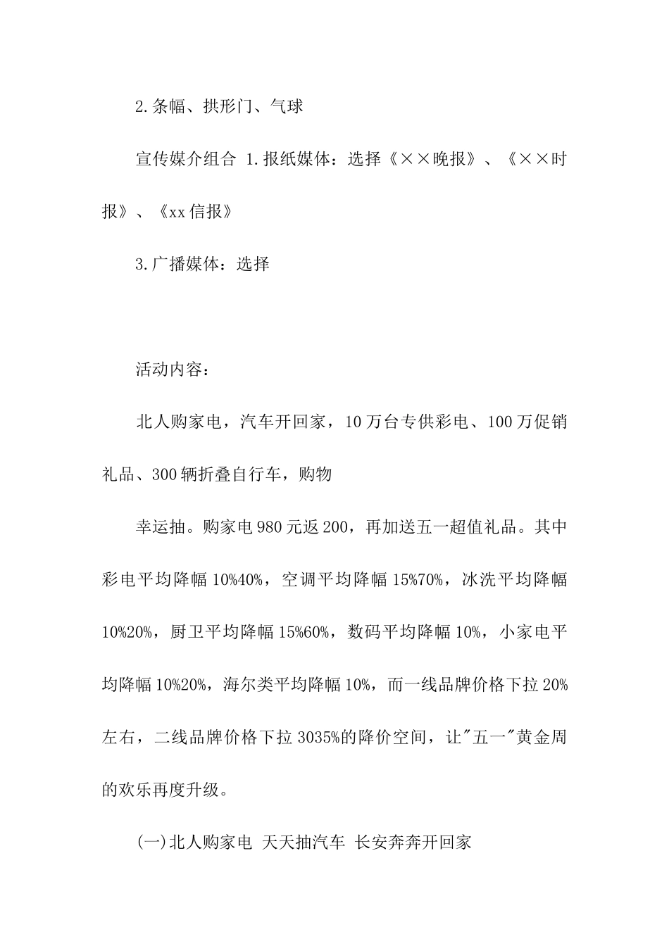 五一劳动节活动策划-15篇_第3页