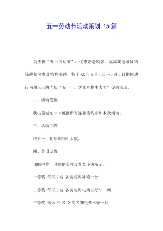 五一劳动节活动策划-15篇
