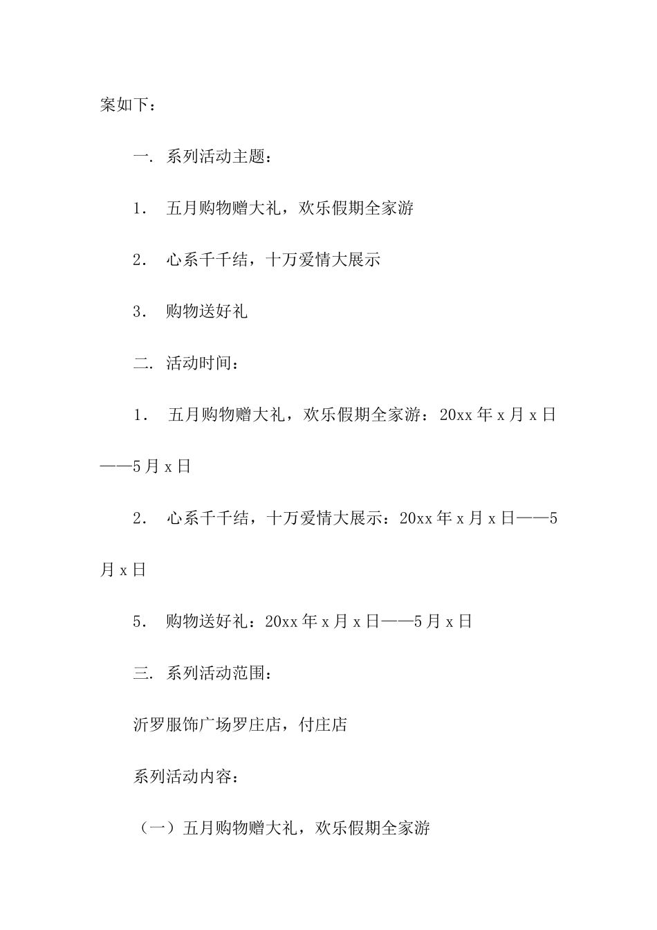 五一劳动节活动策划15篇_第2页