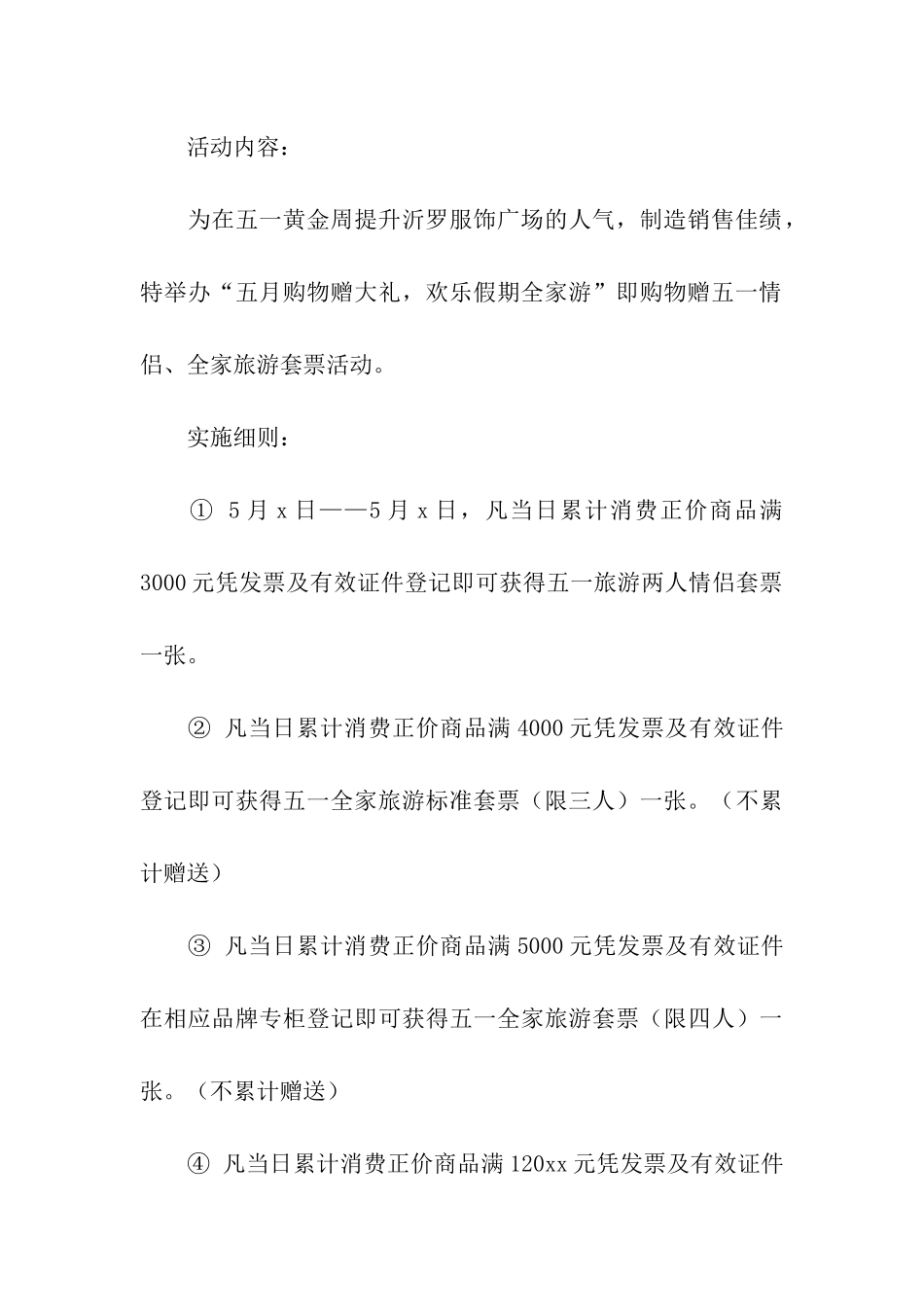 五一劳动节活动策划15篇_第3页