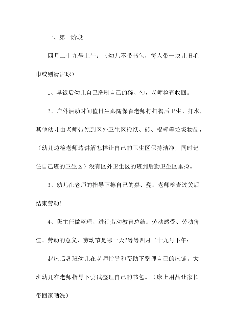 五一劳动节活动方案(精选21篇)_第2页