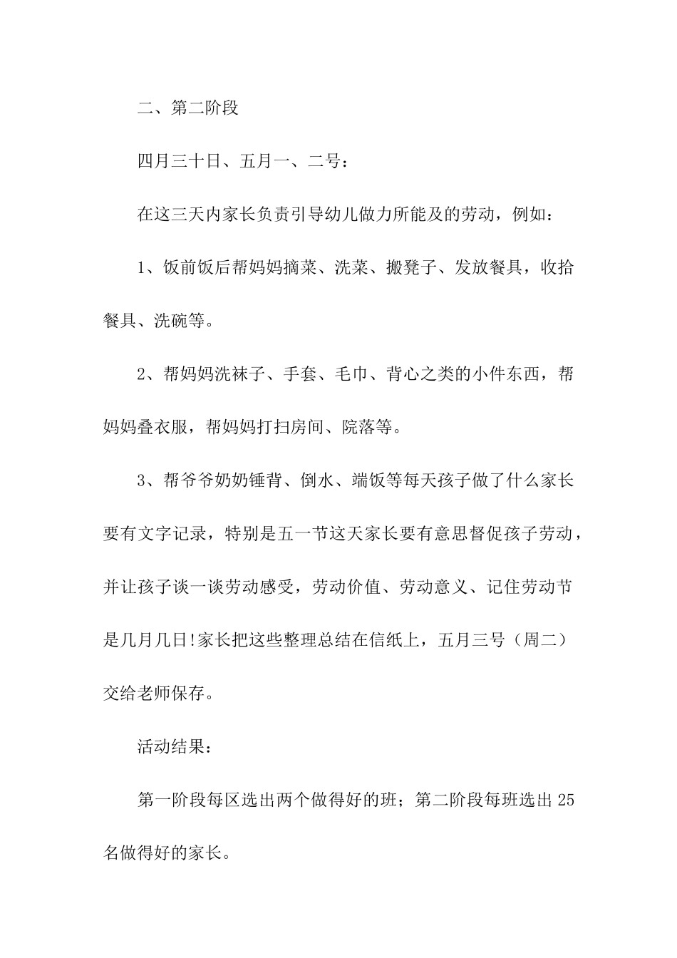 五一劳动节活动方案(精选21篇)_第3页