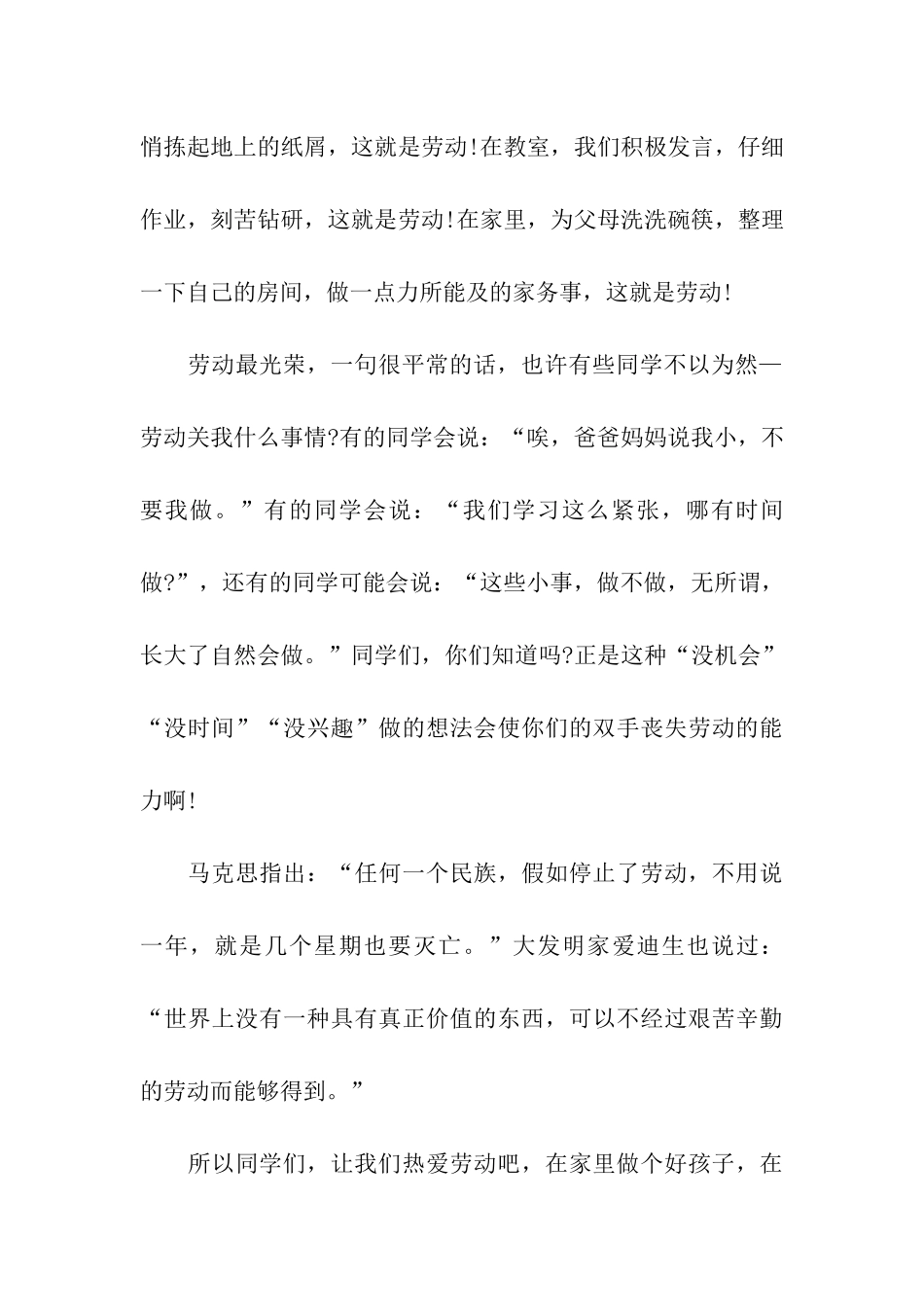 五一劳动节的优秀演讲稿_第2页