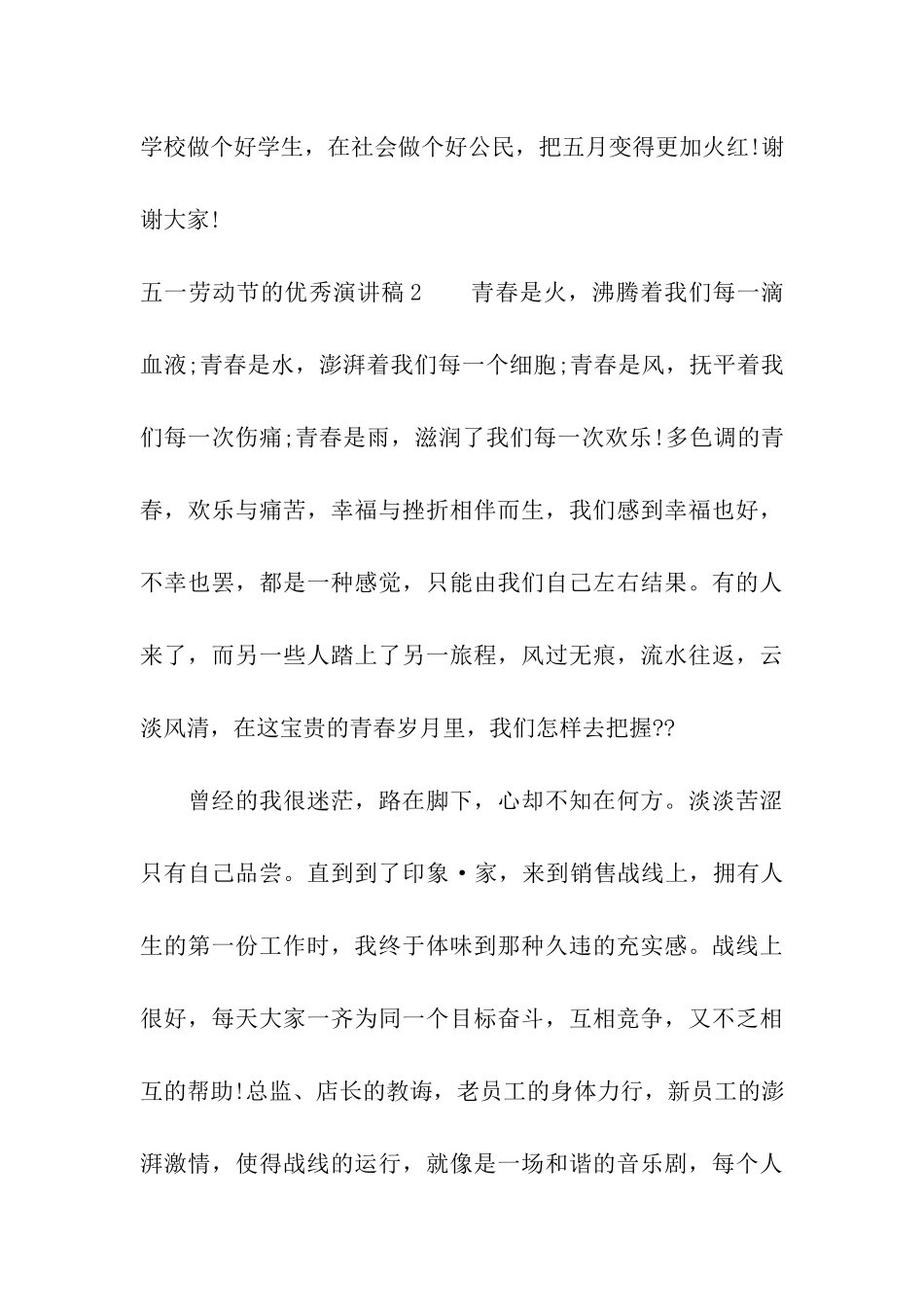 五一劳动节的优秀演讲稿_第3页