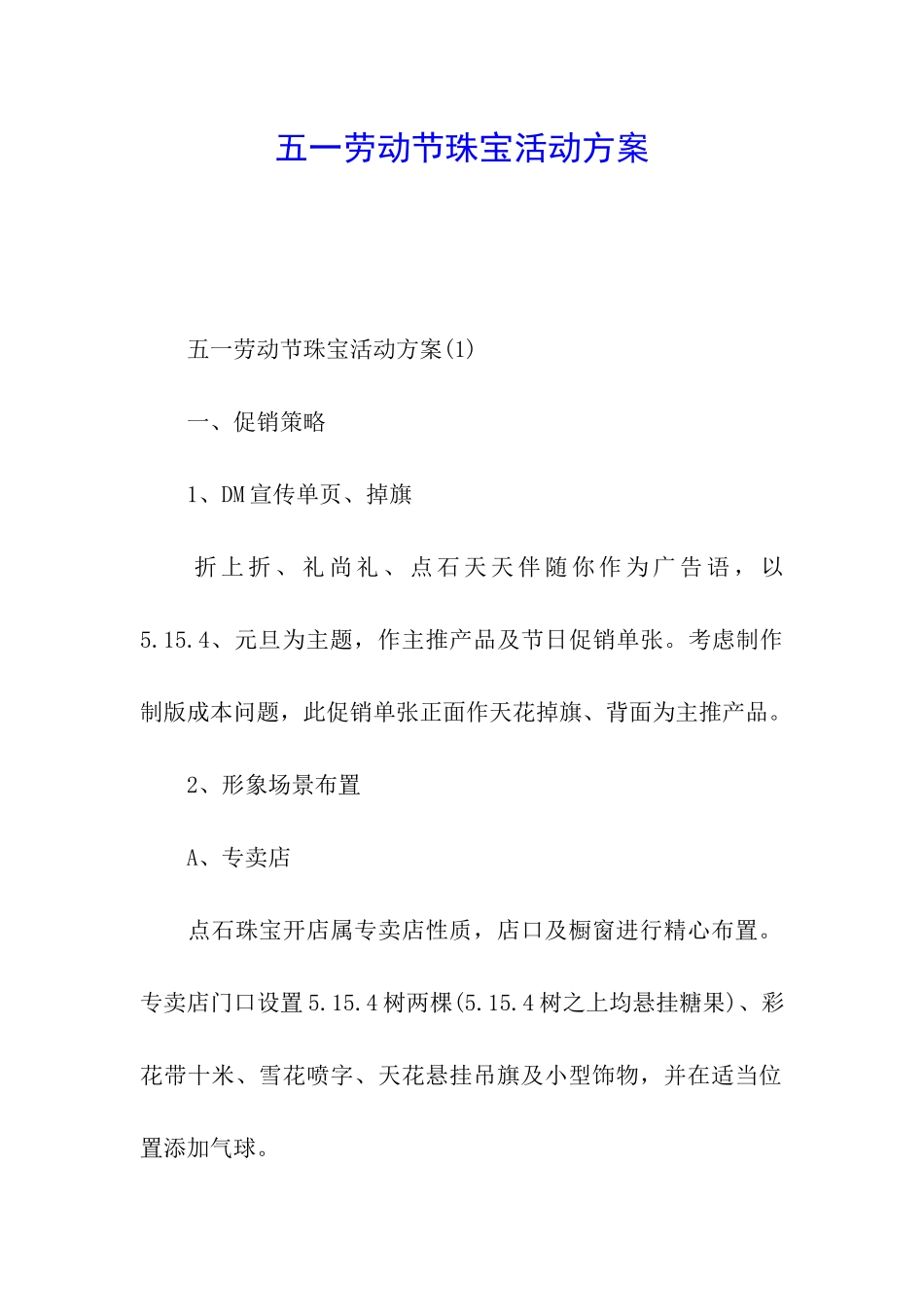 五一劳动节珠宝活动方案_第1页