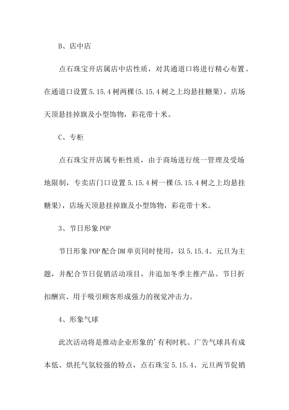 五一劳动节珠宝活动方案_第2页