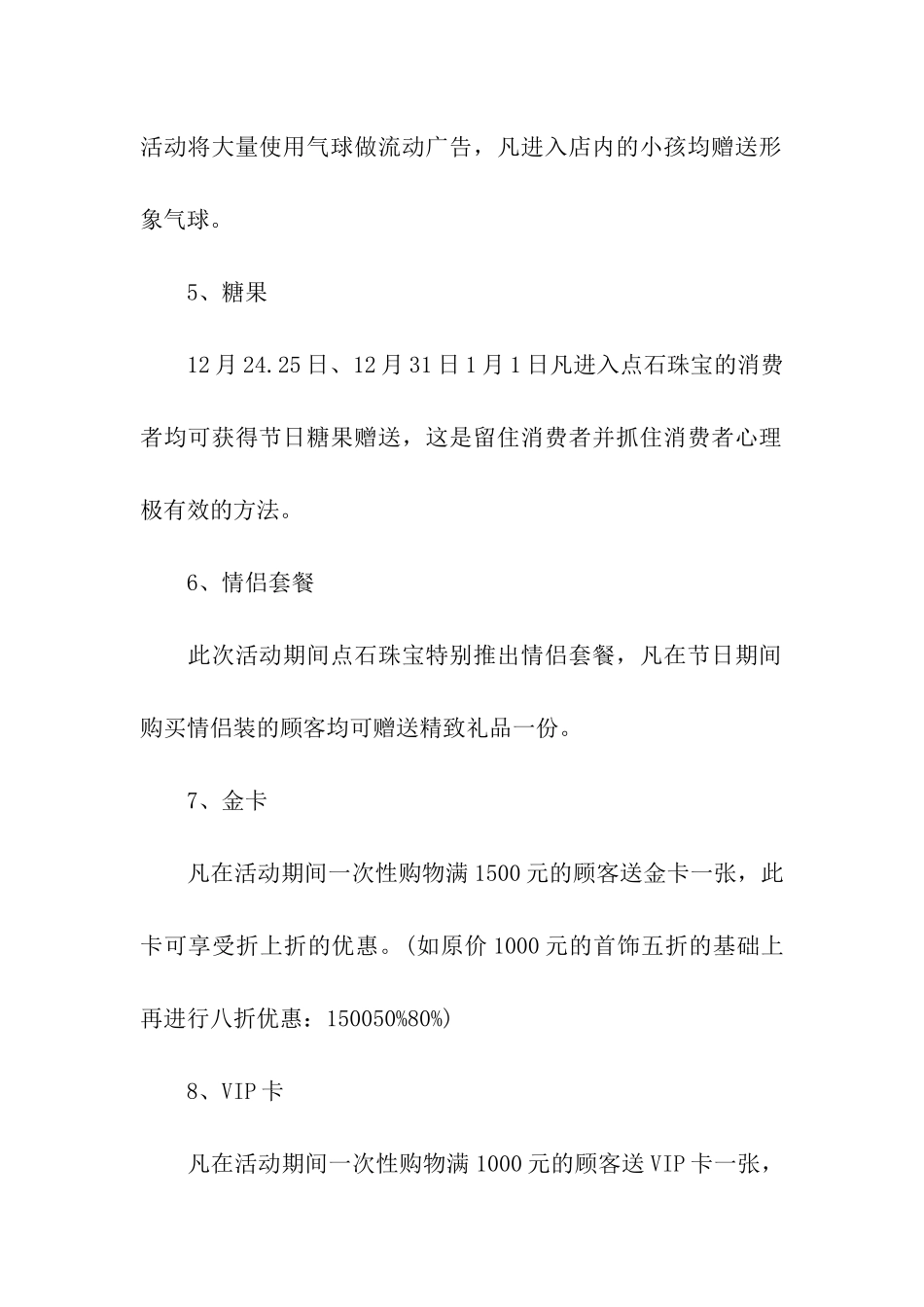 五一劳动节珠宝活动方案_第3页