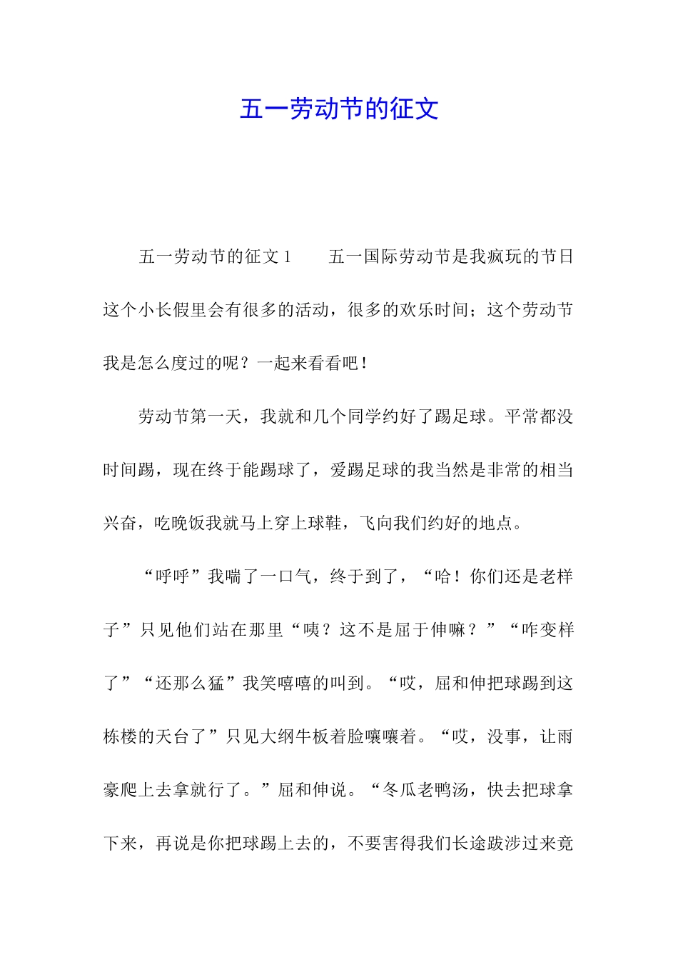 五一劳动节的征文_第1页