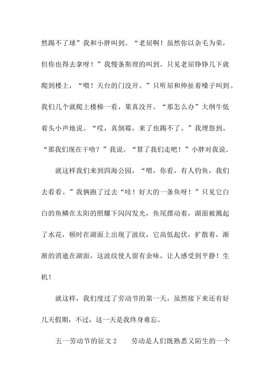 五一劳动节的征文_第2页