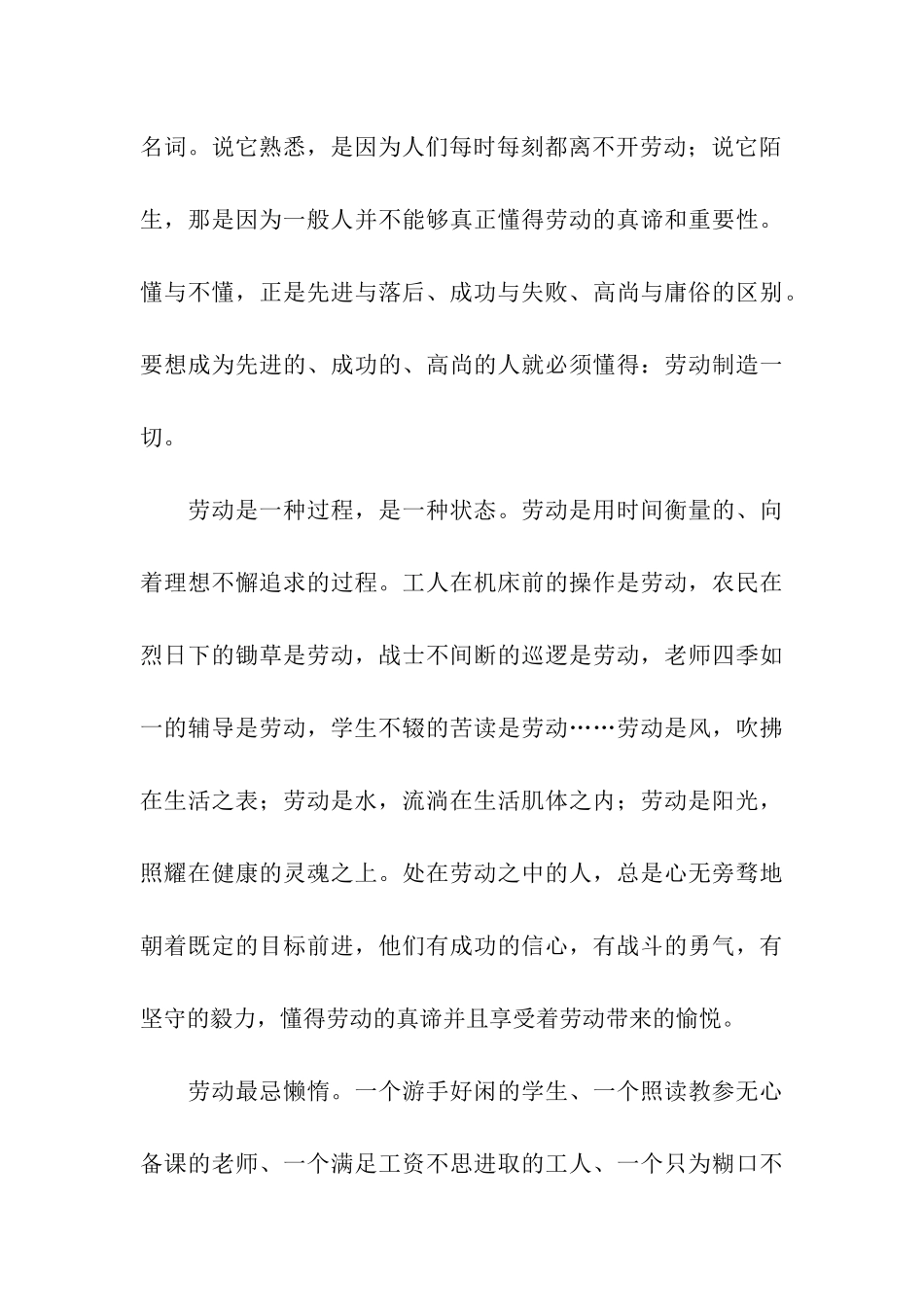 五一劳动节的征文_第3页