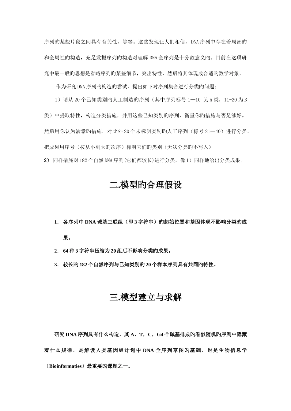 2025年DNA序列分类竞赛题_第2页