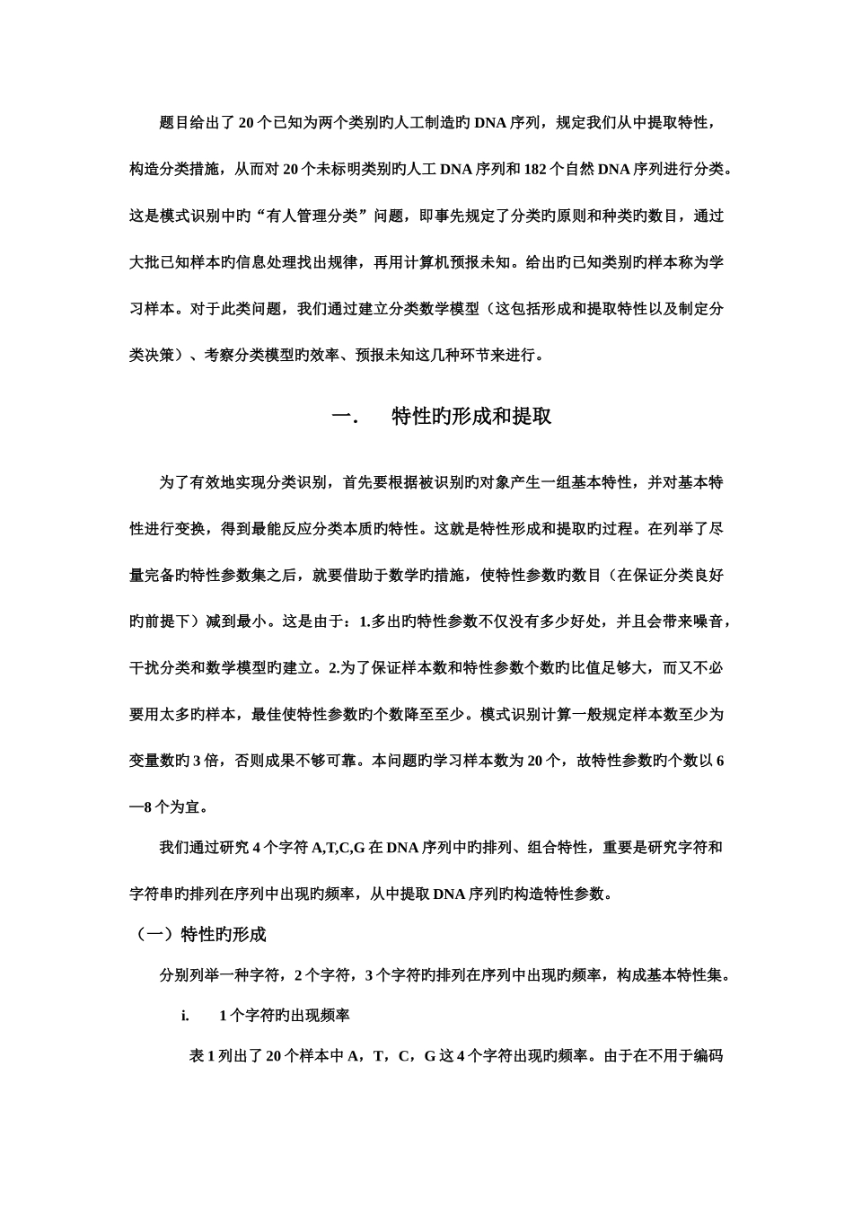 2025年DNA序列分类竞赛题_第3页