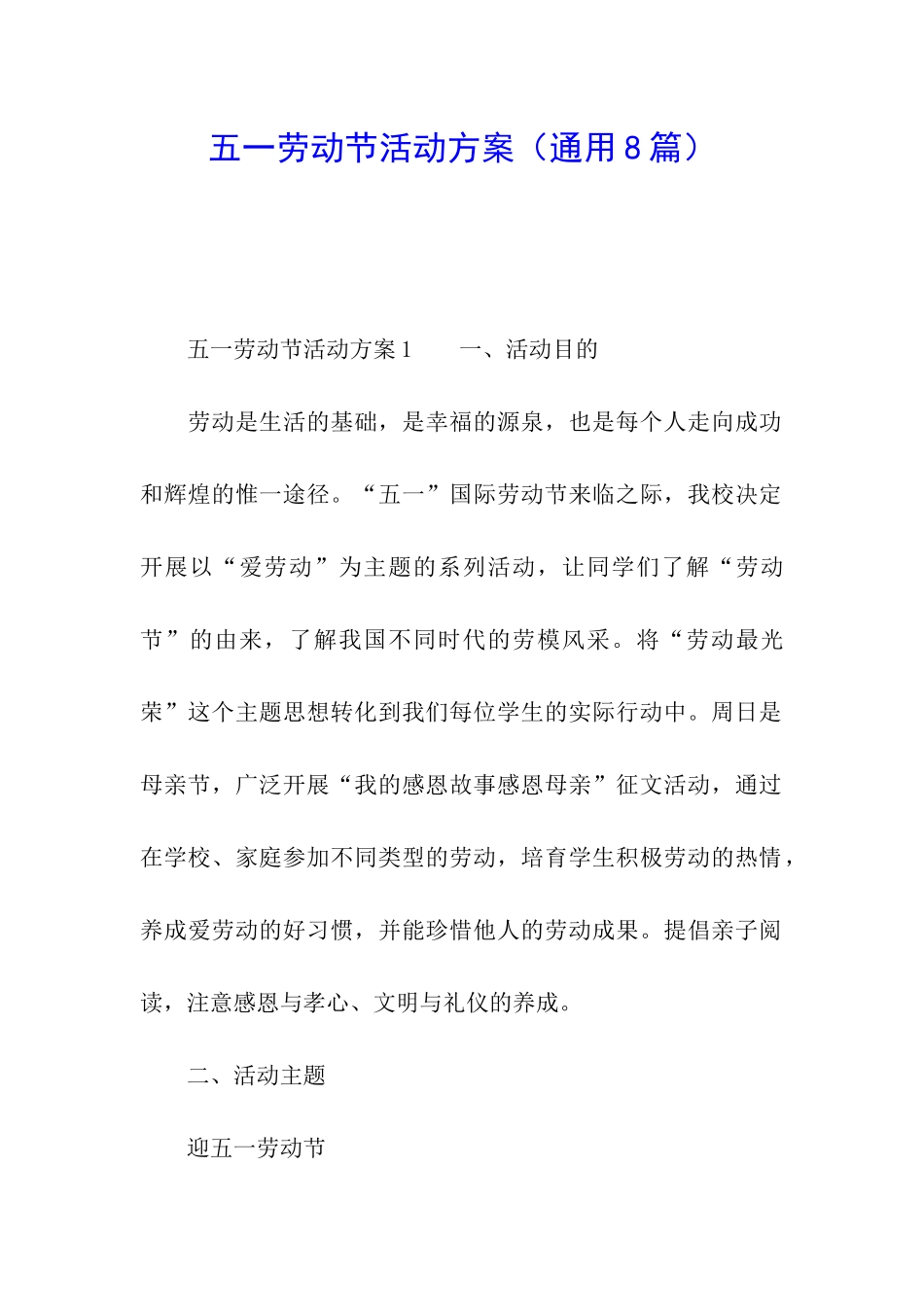 五一劳动节活动方案_第1页