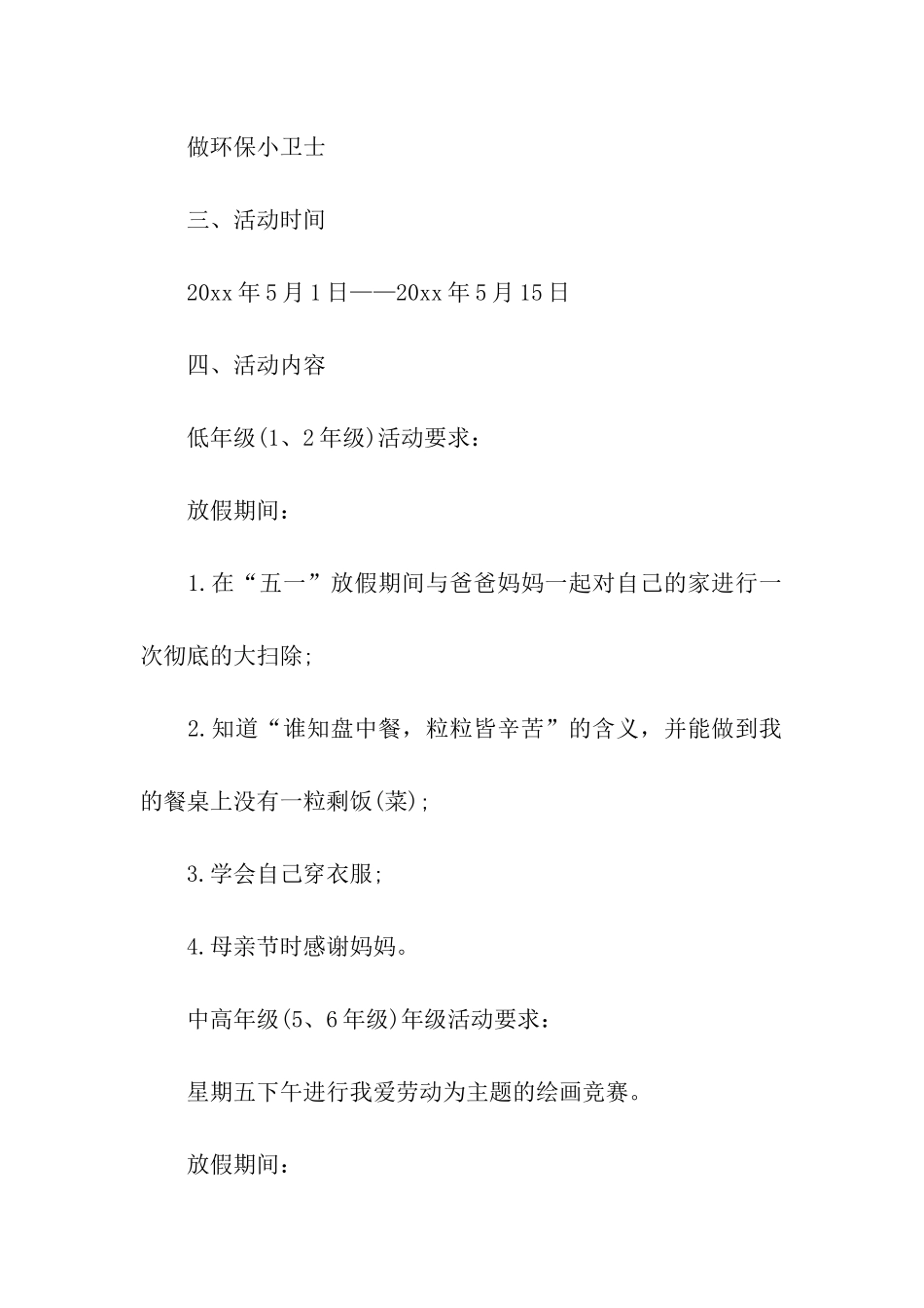 五一劳动节活动方案_第2页