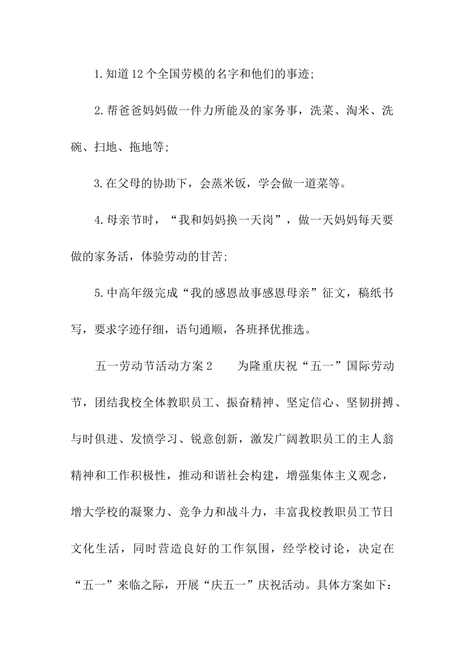 五一劳动节活动方案_第3页