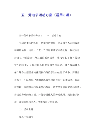 五一劳动节活动方案