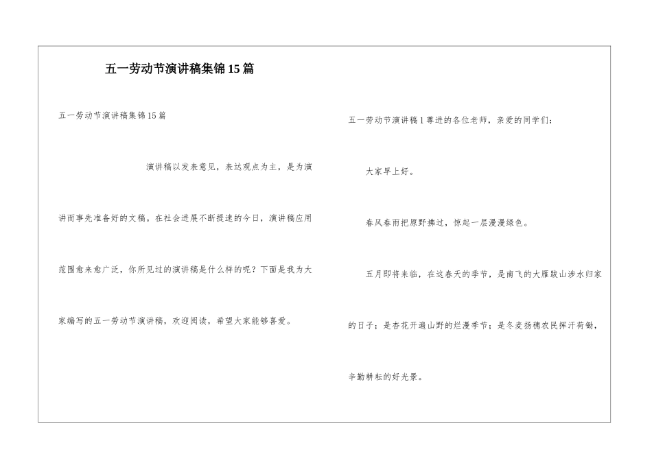 五一劳动节演讲稿集锦15篇_第1页