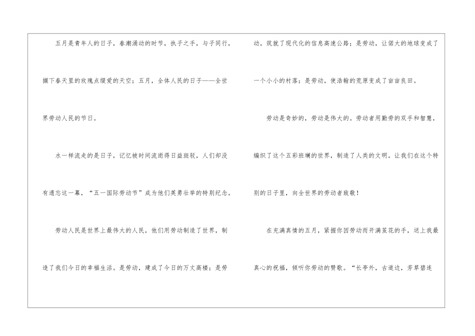 五一劳动节演讲稿集锦15篇_第2页