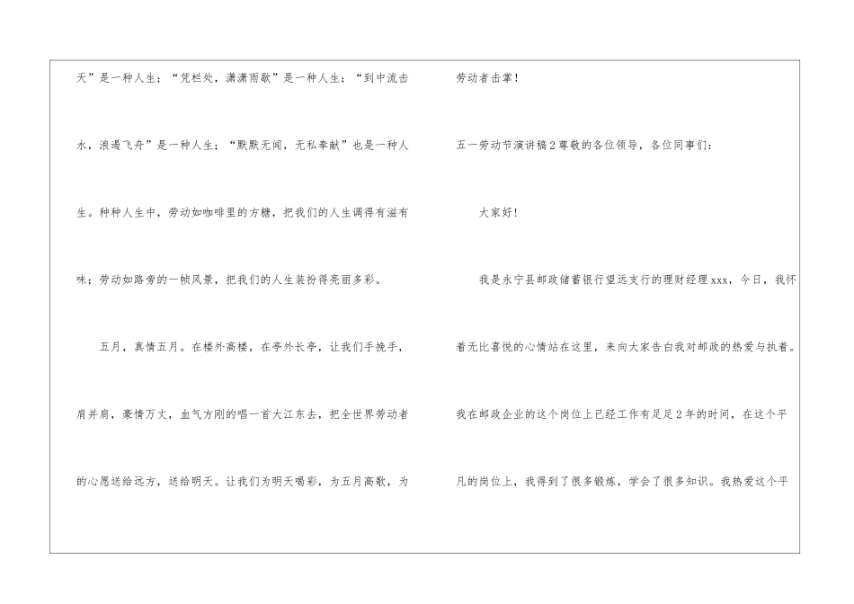 五一劳动节演讲稿集锦15篇_第3页