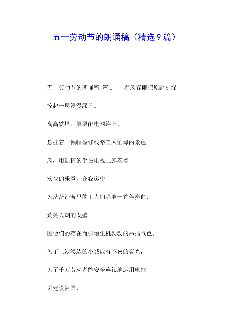 五一劳动节的朗诵稿_第1页