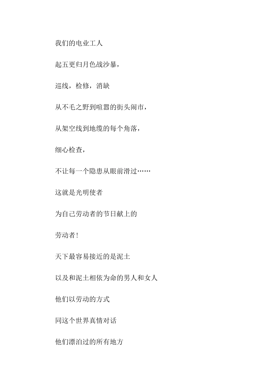 五一劳动节的朗诵稿_第2页