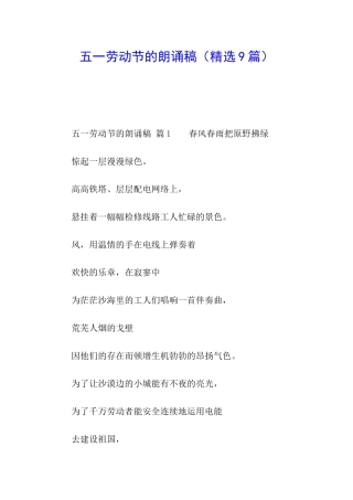 五一劳动节的朗诵稿