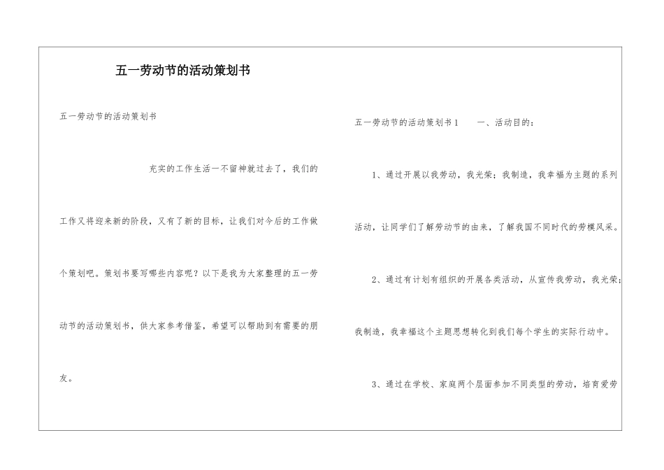 五一劳动节的活动策划书_第1页
