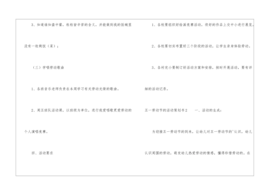 五一劳动节的活动策划书_第3页