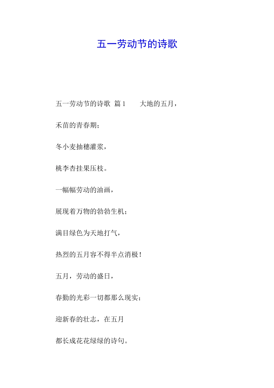 五一劳动节的诗歌_第1页