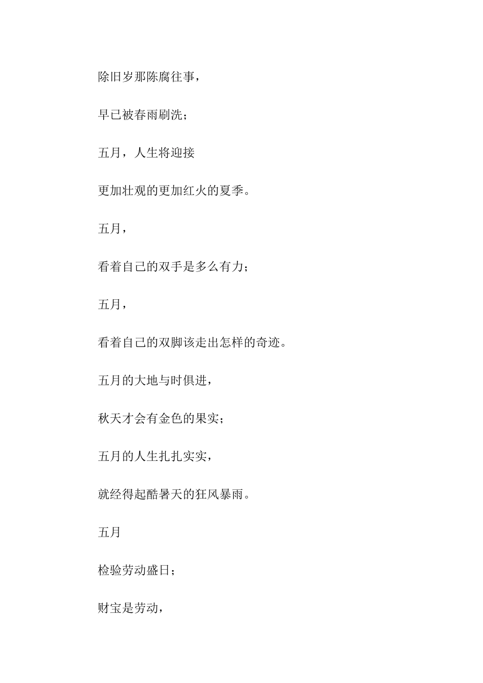 五一劳动节的诗歌_第2页