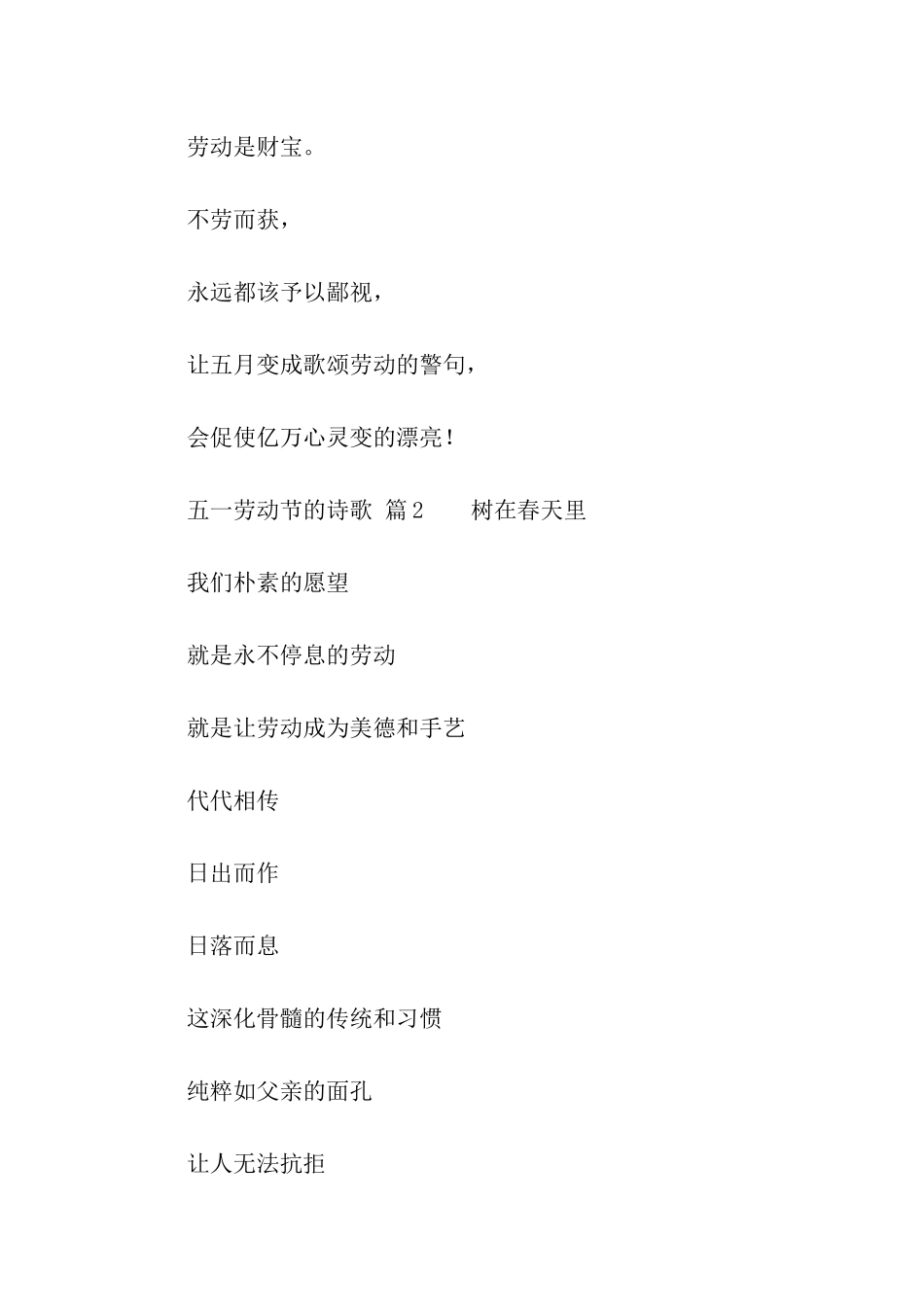 五一劳动节的诗歌_第3页