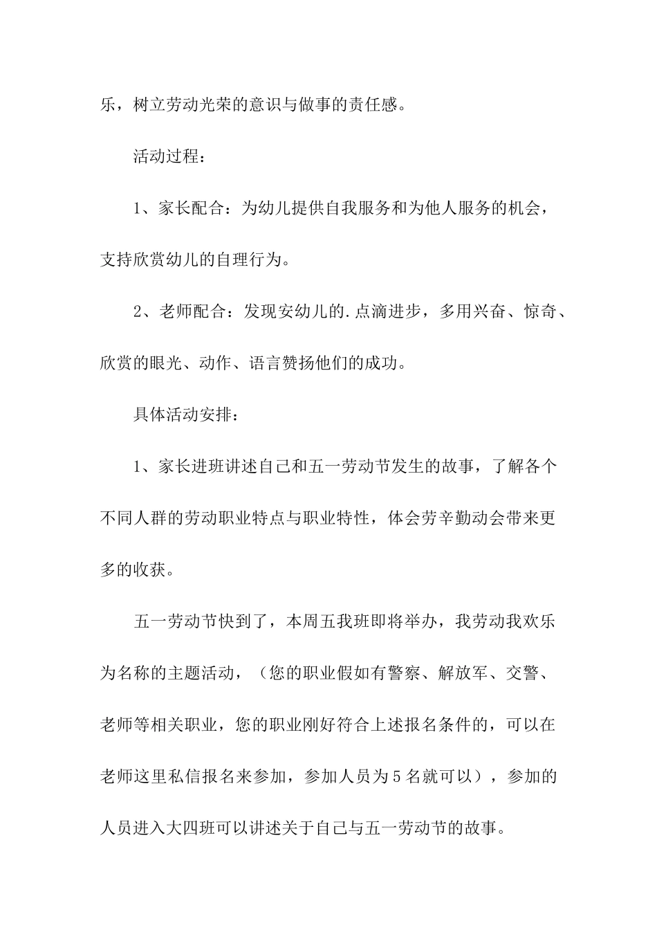 五一劳动节策划方案_第2页