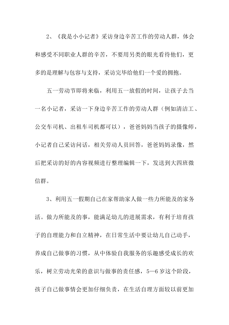 五一劳动节策划方案_第3页