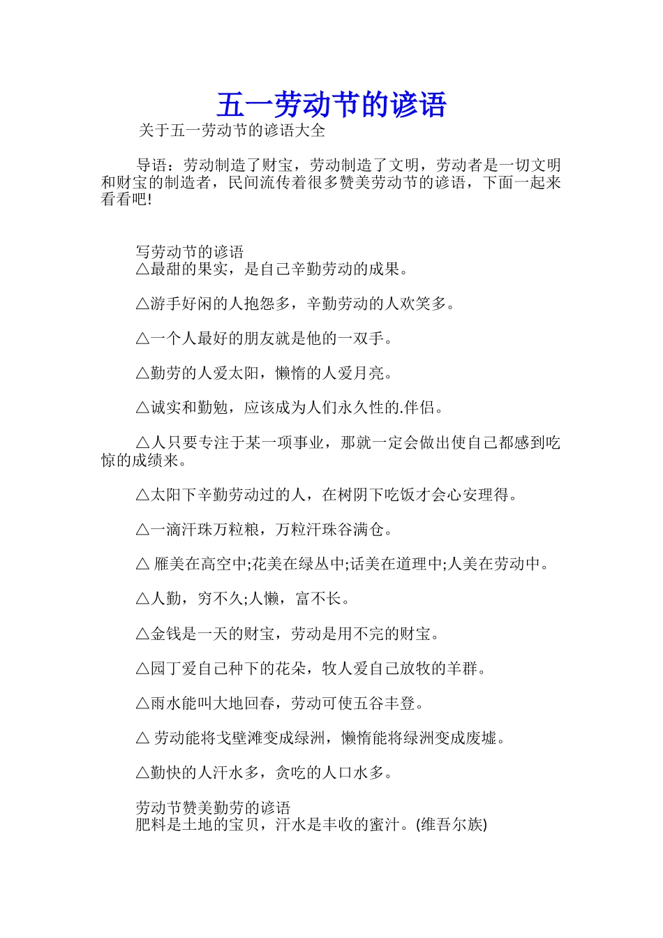 五一劳动节的谚语_第1页